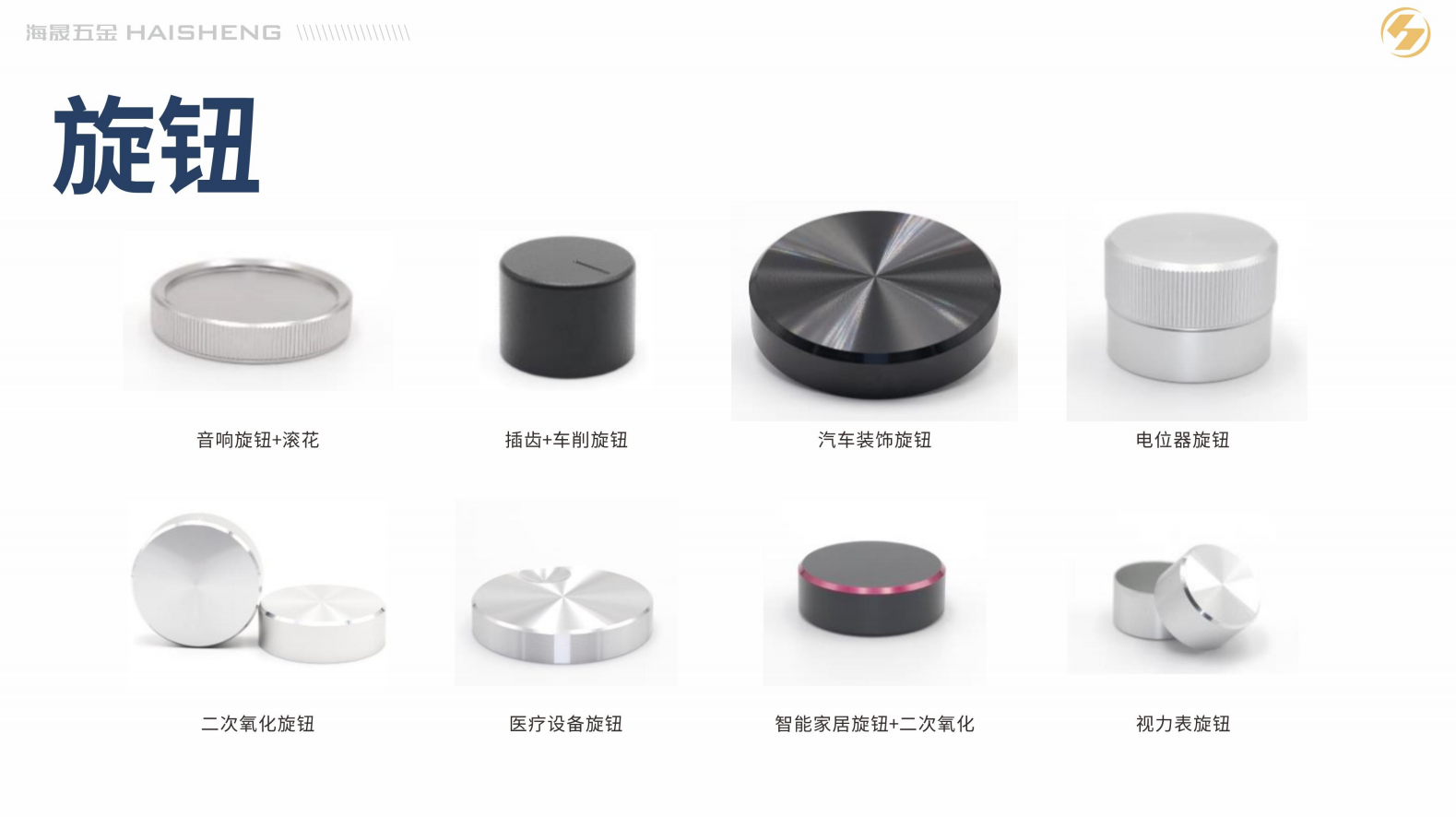 鄂尔多斯铝合金配件外观装饰旋钮精密铝件